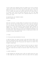 이혼숙려제도 전반의 법적 검토(법학)-3