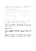 이혼숙려제도 전반의 법적 검토(법학)-5