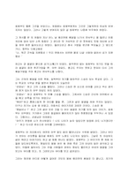 서정주 인간과 문학에 대한 분석-3