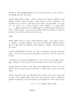 서정주 인간과 문학에 대한 분석-4