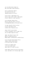 서정주 인간과 문학에 대한 분석-7