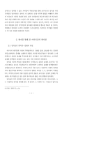 이미지즘의 동양 시학적 가능성 고찰-4
