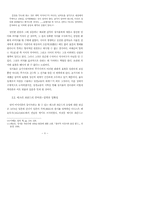이미지즘의 동양 시학적 가능성 고찰-6