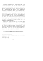 이미지즘의 동양 시학적 가능성 고찰-8