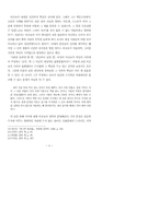 이미지즘의 동양 시학적 가능성 고찰-9