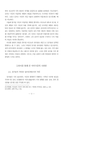 이미지즘의 동양 시학적 가능성 고찰-11