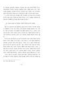 이미지즘의 동양 시학적 가능성 고찰-14