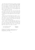 이미지즘의 동양 시학적 가능성 고찰-16