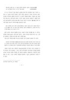 이미지즘의 동양 시학적 가능성 고찰-17