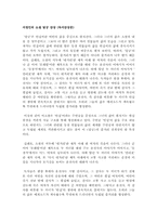 서정인의 소설 달궁 감상(독서감상문)-1