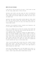 펄벅의 대지 감상(독서감상문)-1