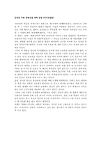 김남천 미완 장편소설 대하 감상(독서감상문)-1