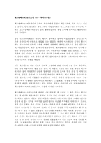쎄르반떼스의 돈키호테 감상(독서감상문)-1