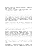 쎄르반떼스의 돈키호테 감상(독서감상문)-2