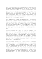 쎄르반떼스의 돈키호테 감상(독서감상문)-3