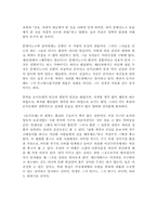 쎄르반떼스의 돈키호테 감상(독서감상문)-4