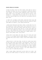 김유정의 동백꽃 감상(독서감상문)-1
