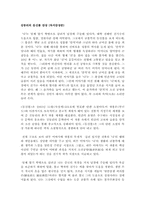 김동리의 등신불 감상(독서감상문)-1