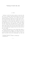 이춘풍전의 여성의식 변모 양상-1