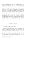 이춘풍전의 여성의식 변모 양상-3