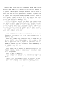 이춘풍전의 여성의식 변모 양상-9