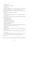 이춘풍전의 여성의식 변모 양상-12