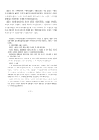 이춘풍전의 여성의식 변모 양상-14
