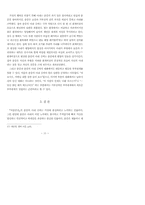 이춘풍전의 여성의식 변모 양상-15