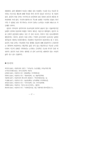이춘풍전의 여성의식 변모 양상-17