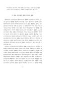 중세국어의 통시적 변화를 통한 현대국어-5
