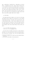 중세국어의 통시적 변화를 통한 현대국어-11