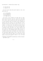 중세국어의 통시적 변화를 통한 현대국어-13