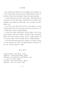 중세국어의 통시적 변화를 통한 현대국어-16