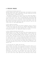 중국의 반한감정의 실태와 해결방안00-8
