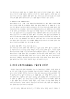 중국의 반한감정의 실태와 해결방안00-9