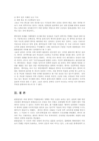 중국의 반한감정의 실태와 해결방안00-13
