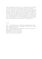 중국의 반한감정의 실태와 해결방안00-14