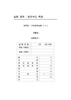 회전속도 측정 결과-1