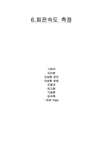 회전속도 측정 결과-2