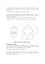 힘 측정 결과 레포트-9