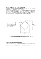 힘 측정 결과 레포트-10