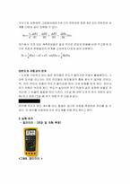 힘 측정 결과 레포트-12