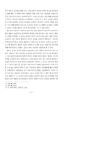 창조적 비평에 대한 분석-6