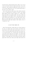 창조적 비평에 대한 분석-11