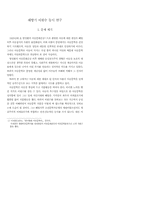 해방기 이원수 동시 연구-1