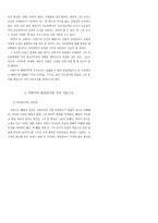 해방기 이원수 동시 연구-2