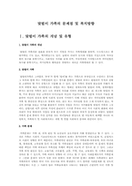 맞벌이 가족의 문제점 및 복지방향-1