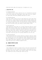 맞벌이 가족의 문제점 및 복지방향-2