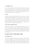 맞벌이 가족의 문제점 및 복지방향-3