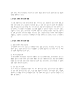 맞벌이 가족의 문제점 및 복지방향-4